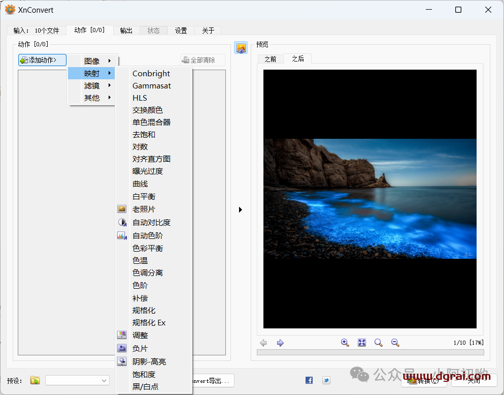 XnConvert--一款超级强大的免费图片批量处理工具