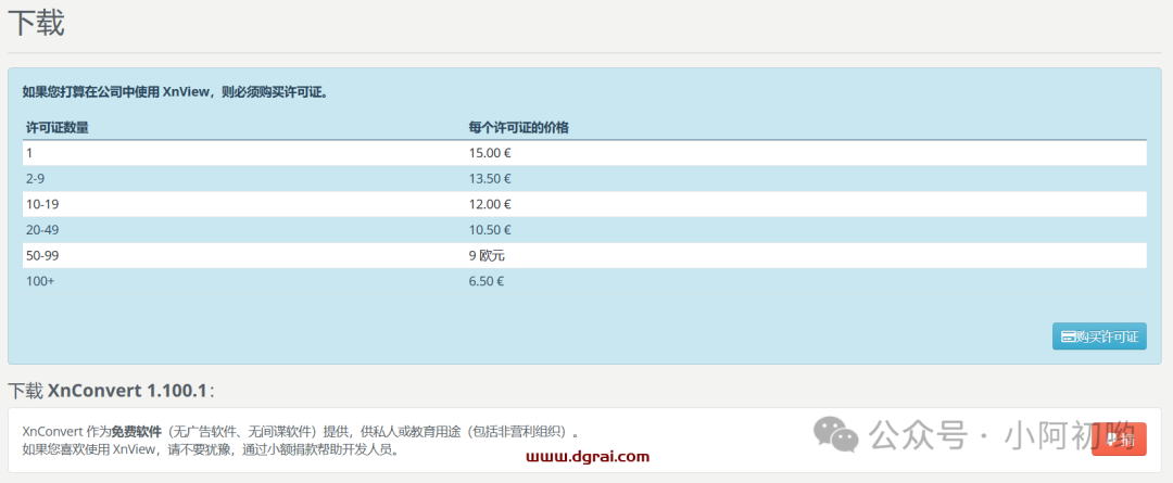 XnConvert--一款超级强大的免费图片批量处理工具