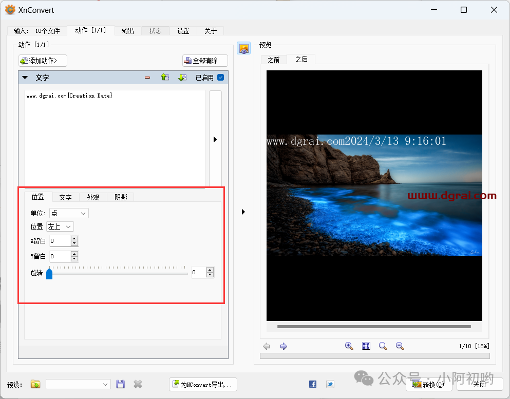 XnConvert--一款超级强大的免费图片批量处理工具