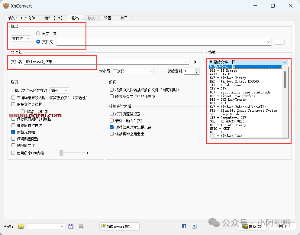 XnConvert--一款超级强大的免费图片批量处理工具