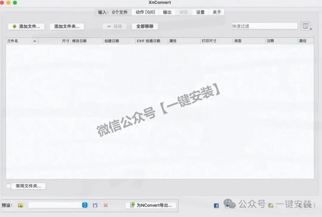 null XnConvert图像转换器下载安装使用教程 | 免费版批量图像转换器下载安装教程(含Win+Mac版安装包)