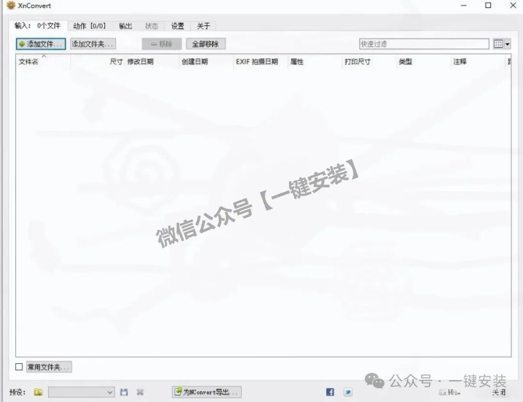 null XnConvert图像转换器下载安装使用教程 | 免费版批量图像转换器下载安装教程(含Win+Mac版安装包)