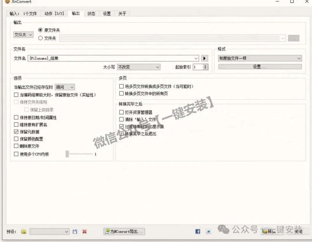 null XnConvert图像转换器下载安装使用教程 | 免费版批量图像转换器下载安装教程(含Win+Mac版安装包)